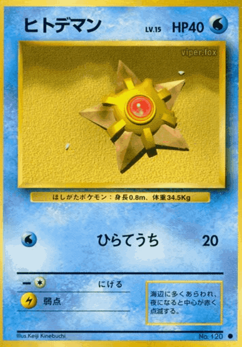 Staryu 25, Expansion Pack