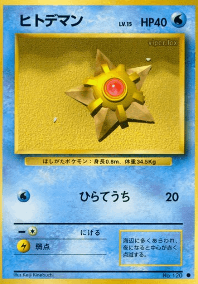 Staryu #25 from Expansion Pack - Common - Illustrated by Keiji Kinebuchi