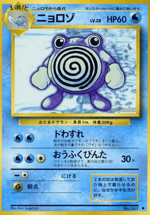 Poliwhirl 28, Expansion Pack