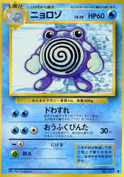 Poliwhirl Expansion Pack card