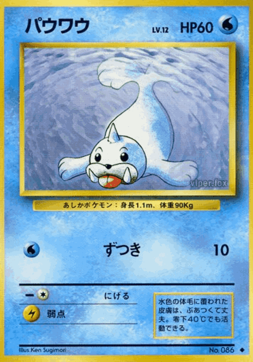 Seel #29 from Expansion Pack - Uncommon - Illustrated by Ken Sugimori