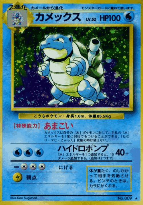 Blastoise 32, Expansion Pack