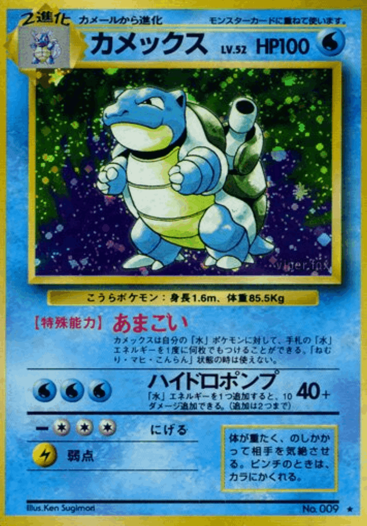 Blastoise #32 from Expansion Pack - Rare Holo - Illustrated by Ken Sugimori