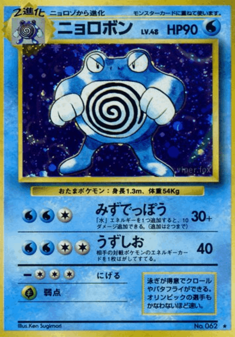 Poliwrath #33 from Expansion Pack - Rare Holo - Illustrated by Ken Sugimori