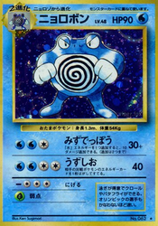 Poliwrath Expansion Pack card