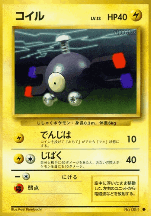 Magnemite 36, Expansion Pack