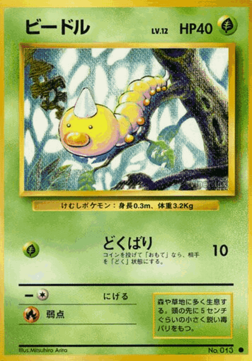 Weedle #4 from Expansion Pack - Common - Illustrated by Mitsuhiro Arita