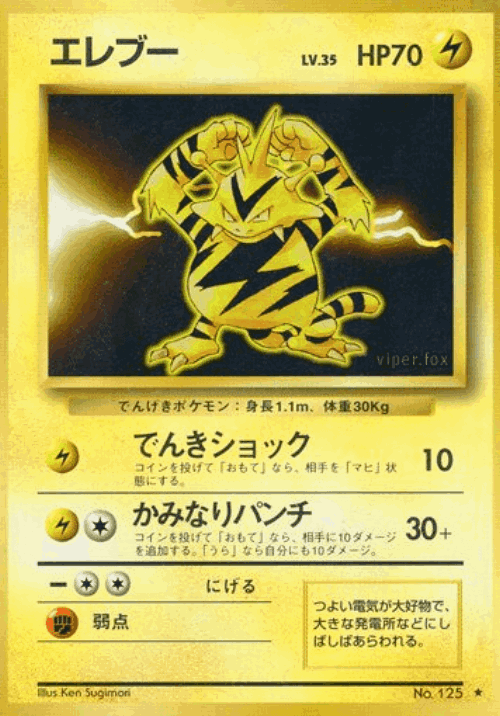 Electabuzz 41, Expansion Pack