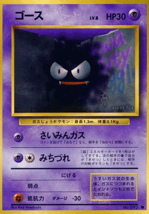Gastly 44, Expansion Pack