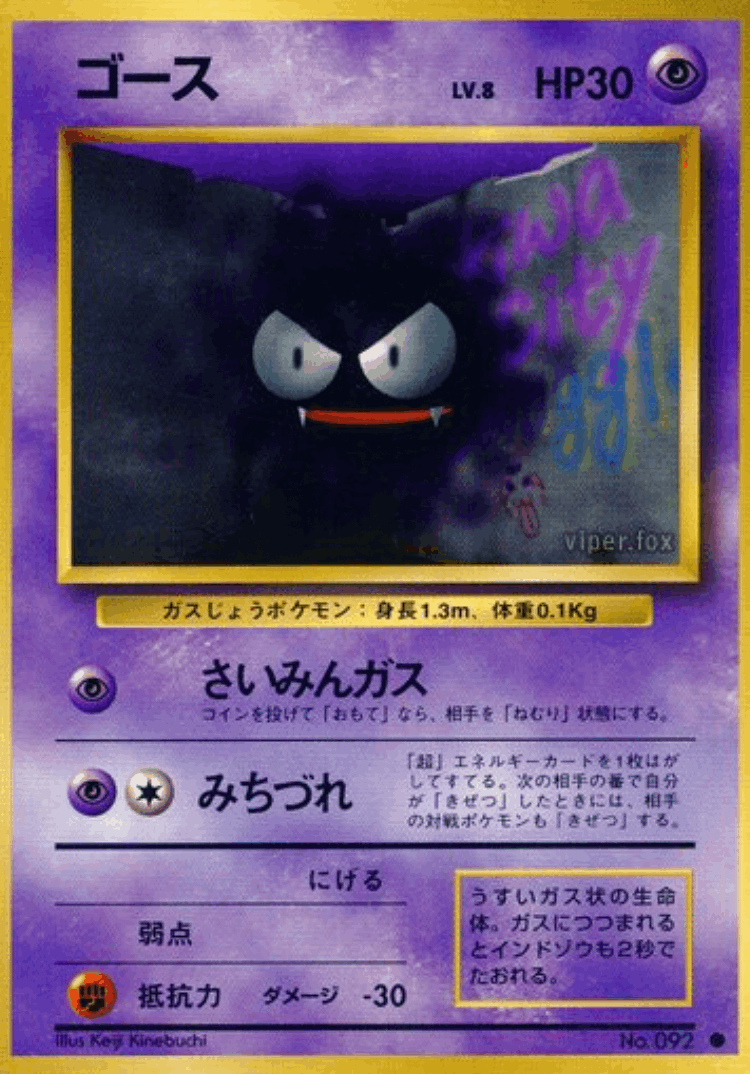Gastly #44 from Expansion Pack - Common - Illustrated by Keiji Kinebuchi