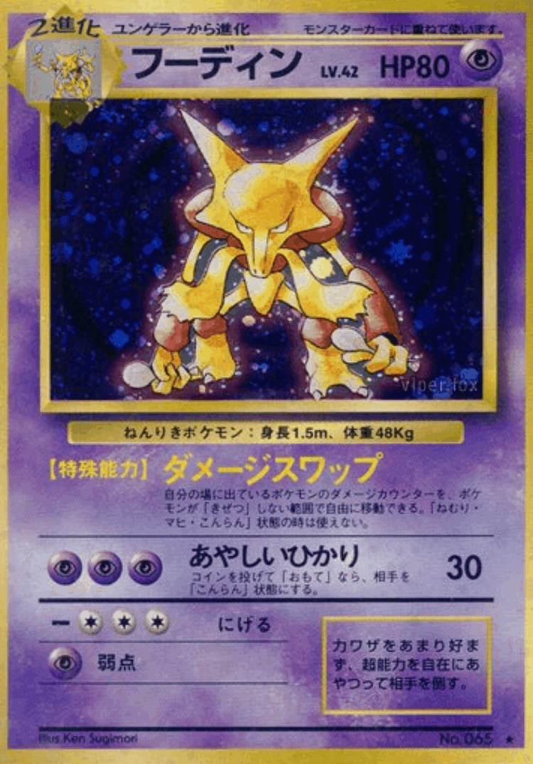 Alakazam #49 from Expansion Pack - Rare Holo - Illustrated by Ken Sugimori
