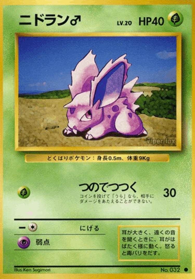 Nidoran ♂ #5 from Expansion Pack - Common - Illustrated by Ken Sugimori