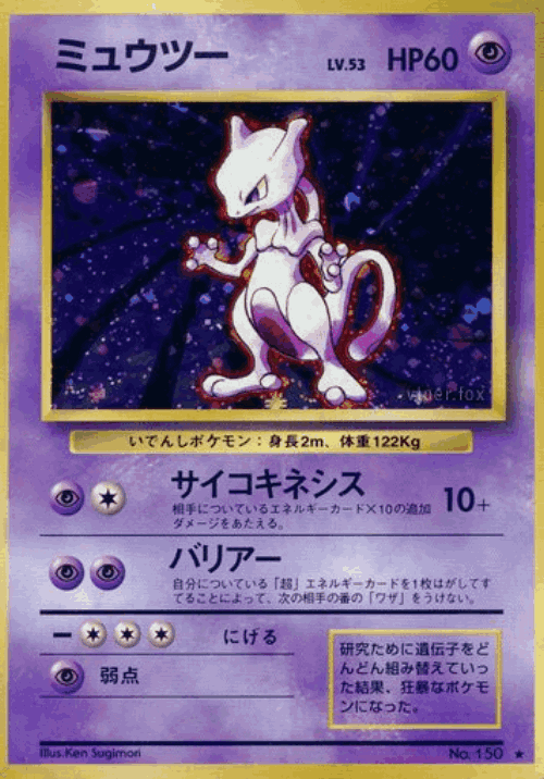 Mewtwo 50, Expansion Pack