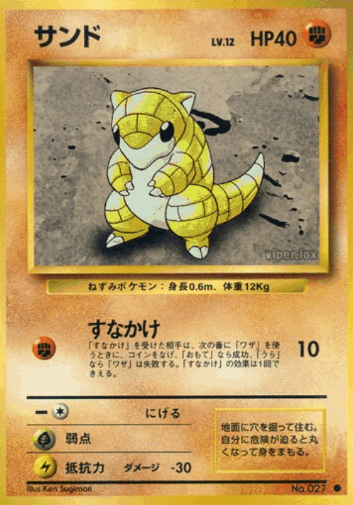 Sandshrew 51, Expansion Pack
