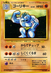 Machoke Expansion Pack card