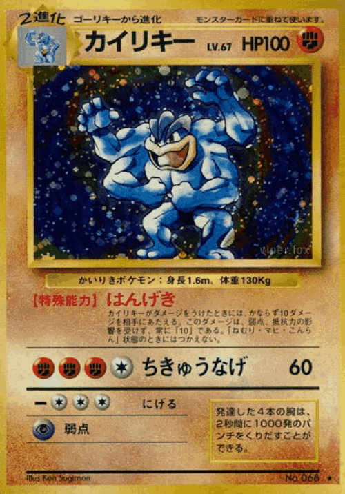 Machamp 57, Expansion Pack