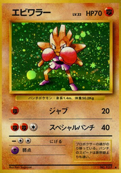 Hitmonchan Expansion Pack card