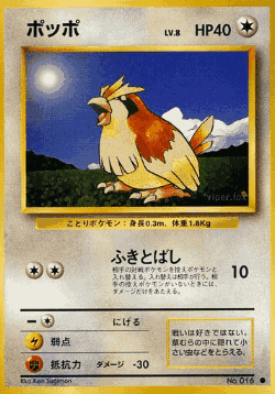 Pidgey 59, Expansion Pack
