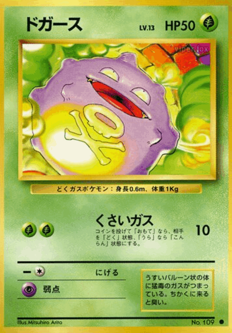 Koffing #6 from Expansion Pack - Common - Illustrated by Mitsuhiro Arita