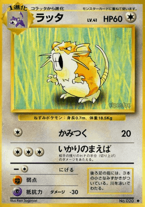 Raticate 62, Expansion Pack