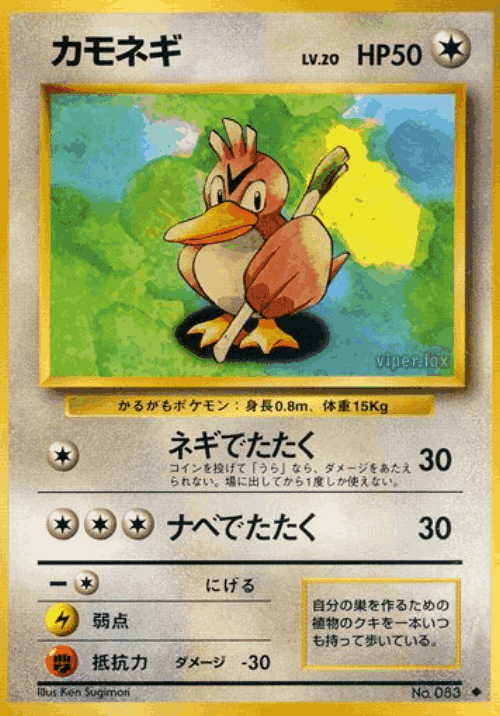 Farfetch'd 63, Expansion Pack