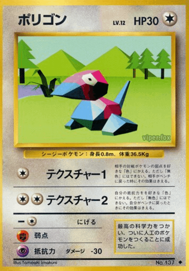 Porygon #64 from Expansion Pack - Uncommon - Illustrated by Tomoaki Imakuni