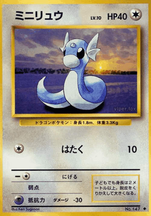 Dratini 65, Expansion Pack
