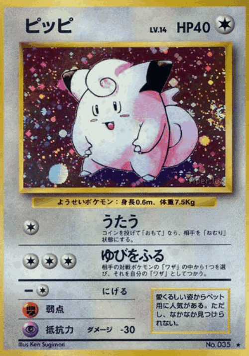 Clefairy #67 from Expansion Pack - Rare Holo - Illustrated by Ken Sugimori