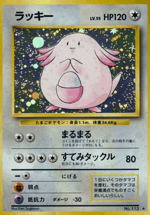 Chansey 68, Expansion Pack
