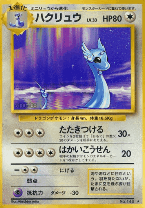 Dragonair 69, Expansion Pack