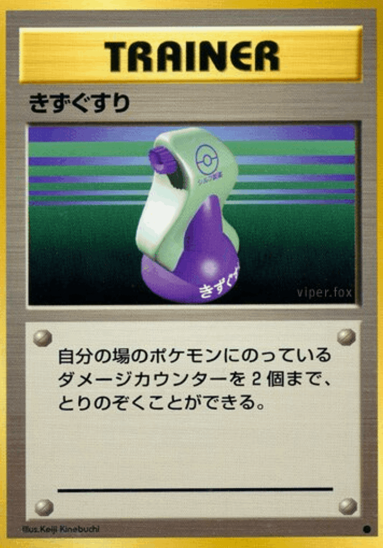 Potion #71 from Expansion Pack - Common - Illustrated by Keiji Kinebuchi