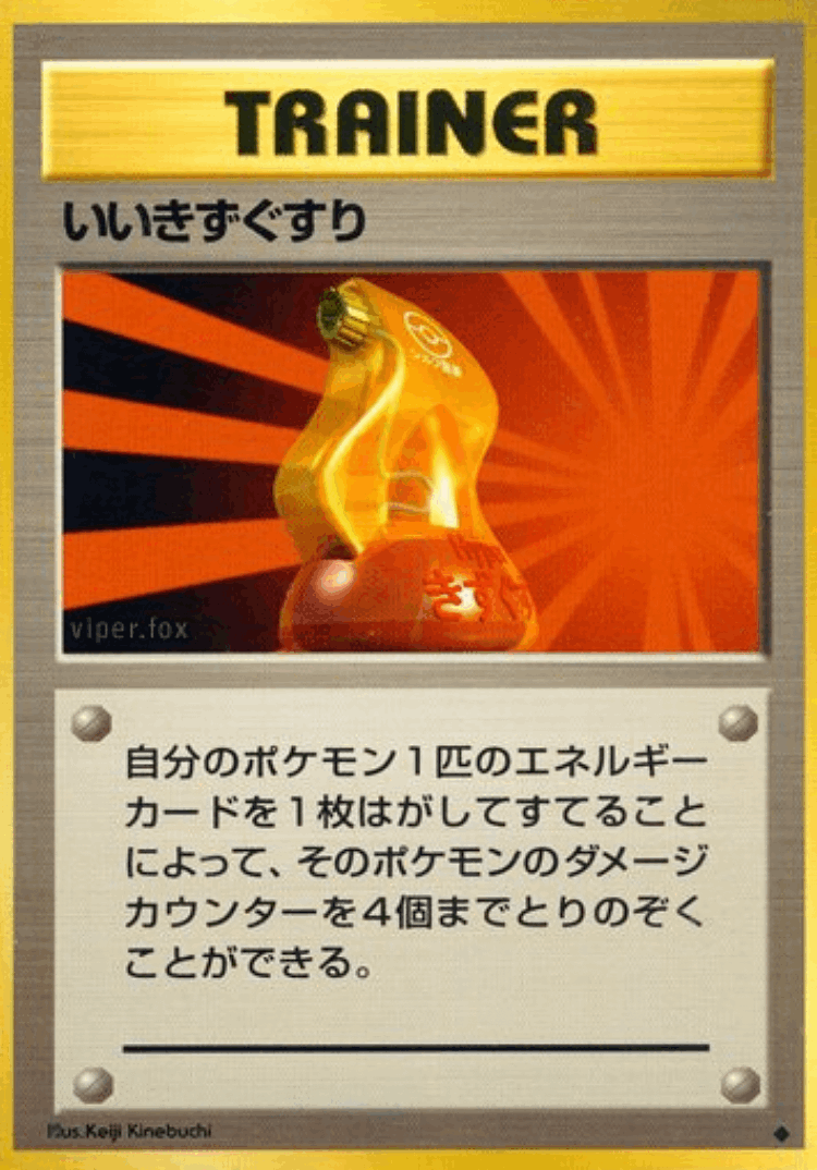 Super Potion #75 from Expansion Pack - Uncommon - Illustrated by Keiji Kinebuchi