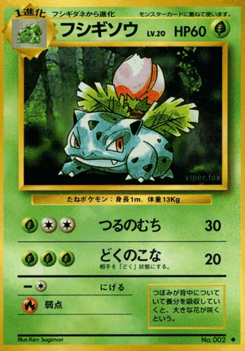Ivysaur #8 from Expansion Pack - Uncommon - Illustrated by Ken Sugimori