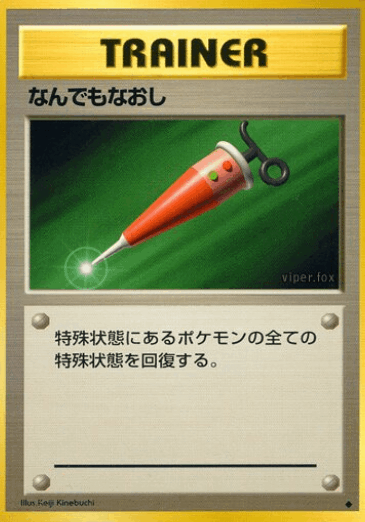 Full Heal #80 from Expansion Pack - Uncommon - Illustrated by Keiji Kinebuchi