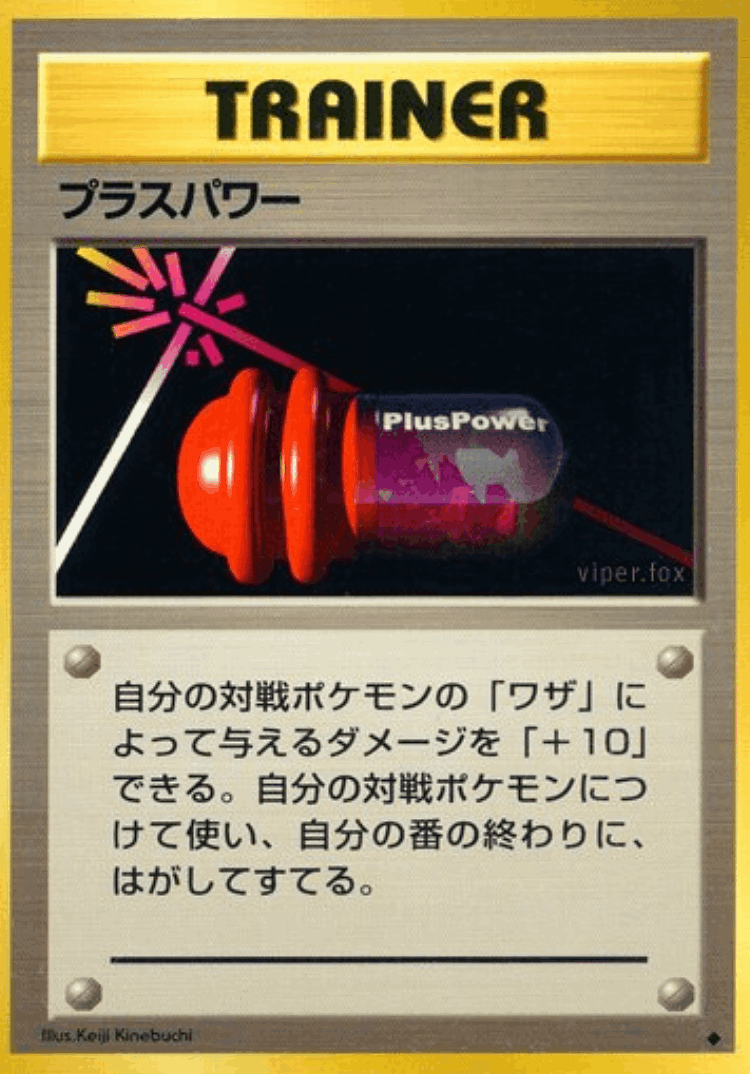 PlusPower #81 from Expansion Pack - Uncommon - Illustrated by Keiji Kinebuchi