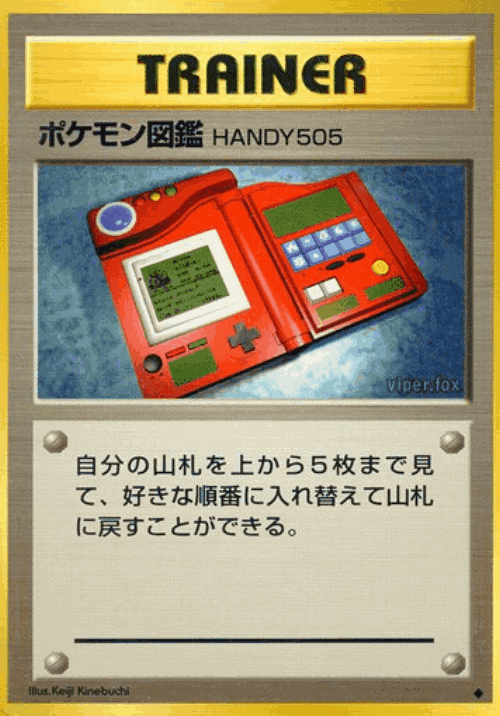Pokédex 82, Expansion Pack
