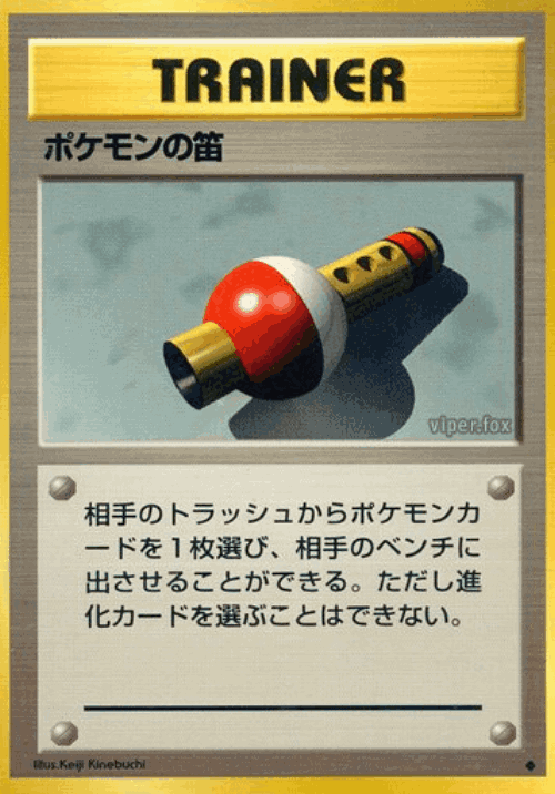 Pokémon Flute 84, Expansion Pack