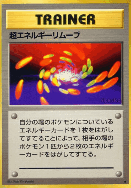 Super Energy Removal #88 from Expansion Pack - Rare - Illustrated by Keiji Kinebuchi