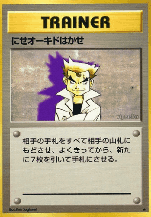 Imposter Professor Oak 89, Expansion Pack