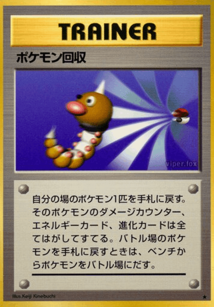 Scoop Up #92 from Expansion Pack - Rare - Illustrated by Keiji Kinebuchi