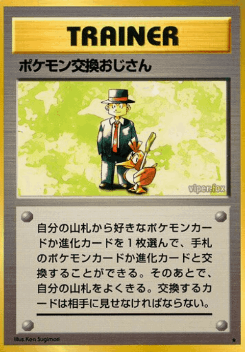 Pokémon Trader 93, Expansion Pack