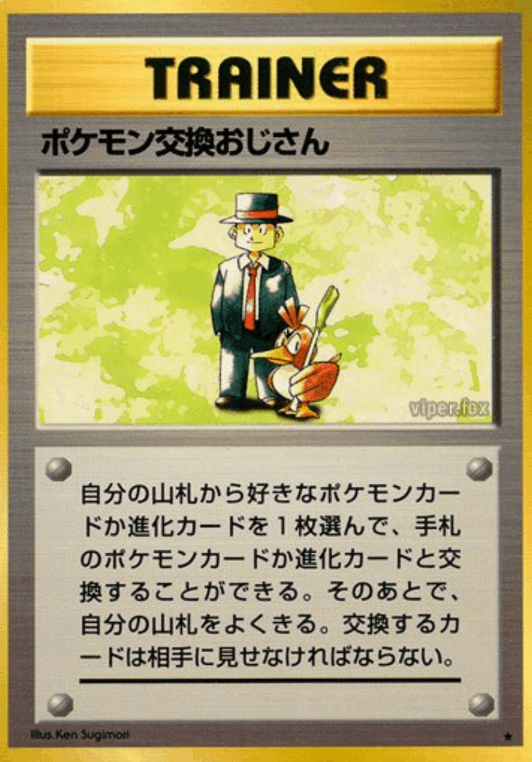 Pokémon Trader #93 from Expansion Pack - Rare - Illustrated by Ken Sugimori