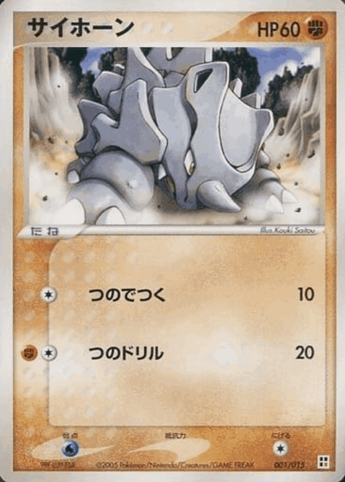 Rhyhorn Pokémon TCG card art