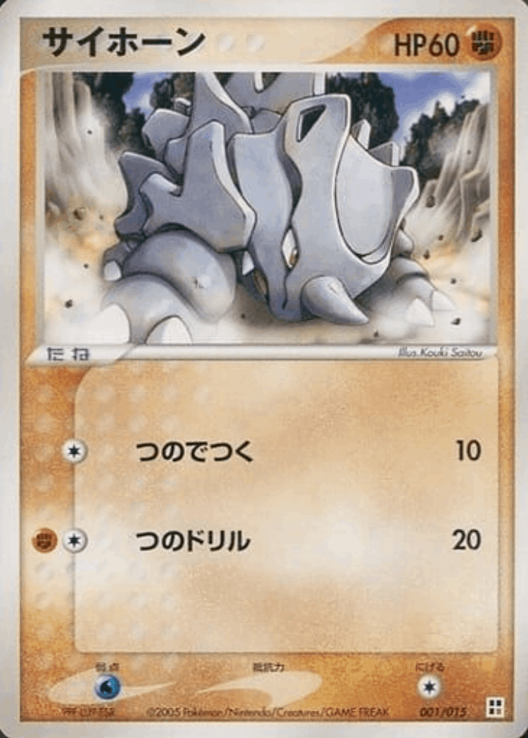 Rhyhorn #1 from Fighting Quick Construction Pack - Illustrated by Kouki Saitou