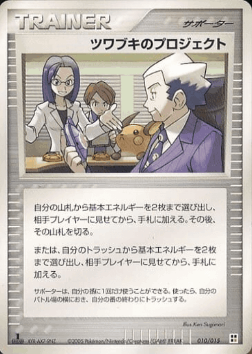 Mr. Stone's Project Pokémon TCG card art