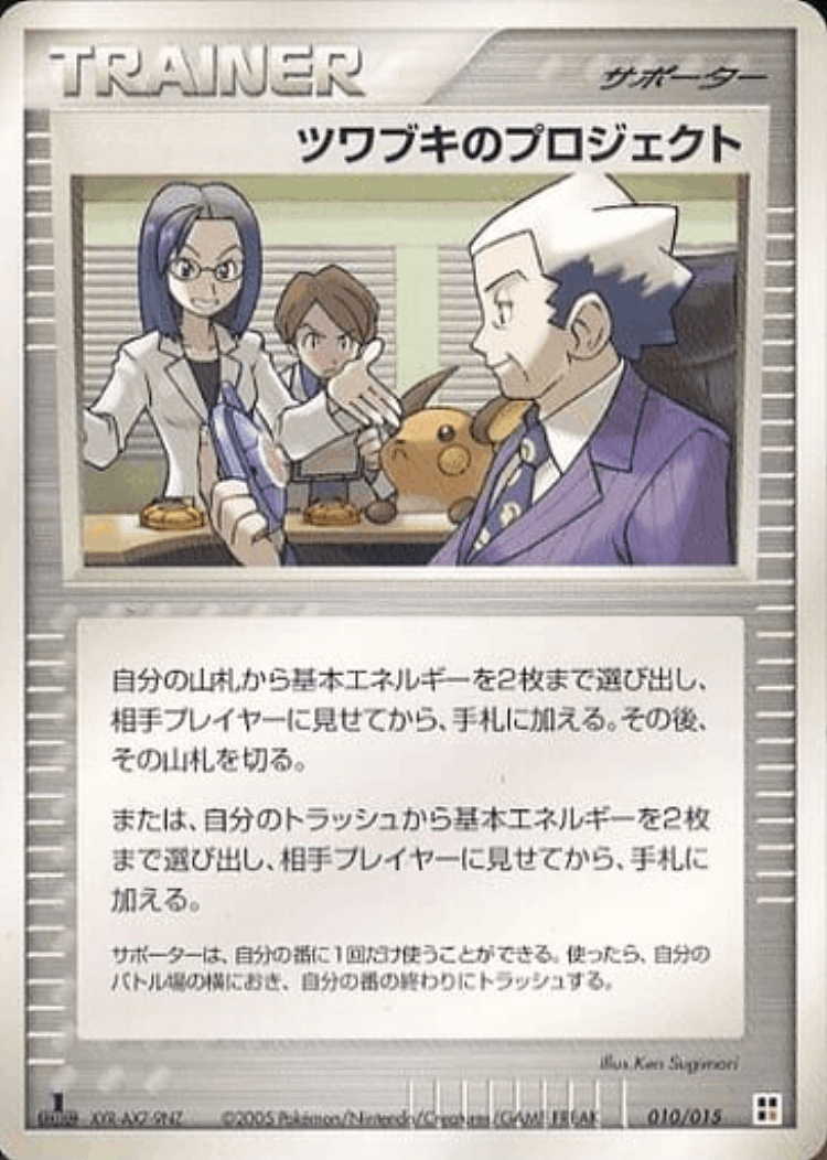 Mr. Stone's Project #10 from Fighting Quick Construction Pack - Illustrated by Ken Sugimori