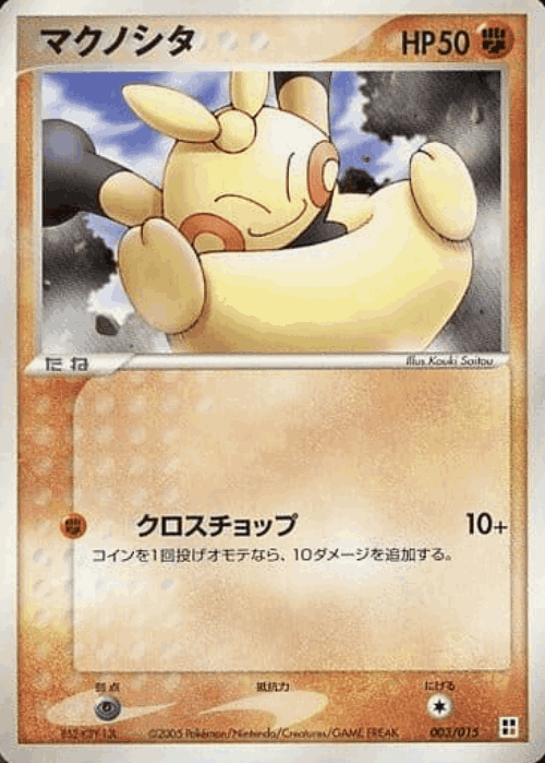 Makuhita Pokémon TCG card art