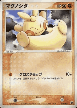 Makuhita Pokémon TCG card art