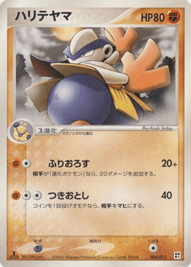 Hariyama #4 from Fighting Quick Construction Pack - Illustrated by Kouki Saitou