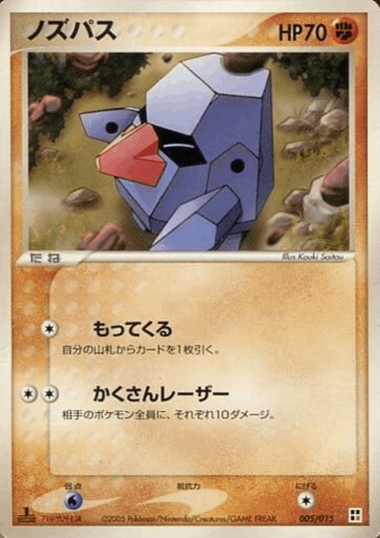 Nosepass #5 from Fighting Quick Construction Pack - Illustrated by Kouki Saitou